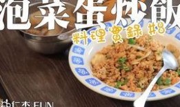 三两米饭爆料视频,网红美食背后的制作过程